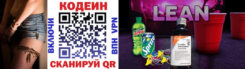 Кодеиновый сироп Lean напиток Lean (лин) это телеграм Уссурийск